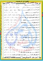 مراجعة فى مادة الرياضيات للصف الخامس الإبتدائى الترم الأول 2022 مناهج مصر