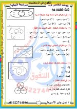 مراجعة فى مادة الرياضيات للصف الخامس الإبتدائى الترم الأول 2022 مناهج مصر