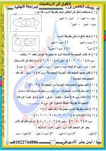 مراجعة فى مادة الرياضيات للصف الخامس الإبتدائى الترم الأول 2022 مناهج مصر