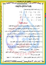 مراجعة فى مادة الرياضيات للصف الخامس الإبتدائى الترم الأول 2022 مناهج مصر