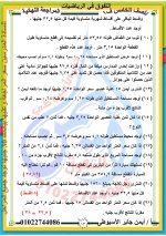 مراجعة فى مادة الرياضيات للصف الخامس الإبتدائى الترم الأول 2022 مناهج مصر
