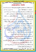 مراجعة فى مادة الرياضيات للصف الخامس الإبتدائى الترم الأول 2022 مناهج مصر