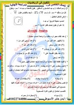 مراجعة فى مادة الرياضيات للصف الخامس الإبتدائى الترم الأول 2022 مناهج مصر