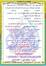 مراجعة فى مادة الرياضيات للصف الخامس الإبتدائى الترم الأول 2022 مناهج مصر