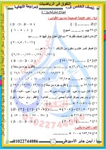 مراجعة فى مادة الرياضيات للصف الخامس الإبتدائى الترم الأول 2022 مناهج مصر
