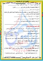 مراجعة فى مادة الرياضيات للصف الخامس الإبتدائى الترم الأول 2022 مناهج مصر