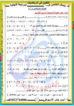 مراجعة فى مادة الرياضيات للصف الخامس الإبتدائى الترم الأول 2022 مناهج مصر