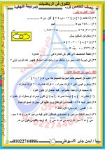 مراجعة فى مادة الرياضيات للصف الخامس الإبتدائى الترم الأول 2022 مناهج مصر