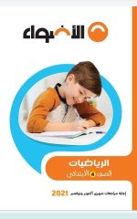 مراجعات الأضواء في اللغة العربية والرياضيات والدراسات والعلوم للصف الرابع الابتدائي مصر