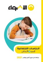 مراجعات الأضواء في اللغة العربية والرياضيات والدراسات والعلوم للصف الرابع الابتدائي مصر