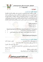 مراجعات سلاح التلميذ لكل مواد الصف الرابع الابتدائي مناهج مصر
