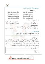 مراجعات سلاح التلميذ لكل مواد الصف الرابع الابتدائي مناهج مصر