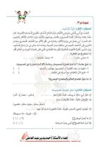مراجعات سلاح التلميذ لكل مواد الصف الرابع الابتدائي مناهج مصر