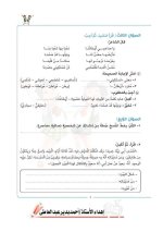 مراجعات سلاح التلميذ لكل مواد الصف الرابع الابتدائي مناهج مصر