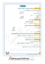 مراجعات سلاح التلميذ لكل مواد الصف الرابع الابتدائي مناهج مصر