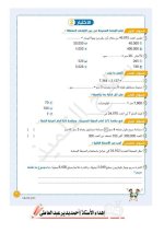 مراجعات سلاح التلميذ لكل مواد الصف الرابع الابتدائي مناهج مصر