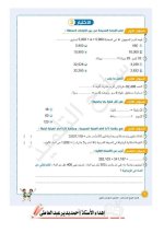 مراجعات سلاح التلميذ لكل مواد الصف الرابع الابتدائي مناهج مصر