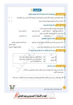 مراجعات سلاح التلميذ لكل مواد الصف الرابع الابتدائي مناهج مصر