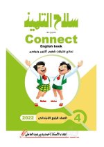 مراجعات سلاح التلميذ لكل مواد الصف الرابع الابتدائي مناهج مصر