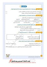 مراجعات سلاح التلميذ لكل مواد الصف الرابع الابتدائي مناهج مصر