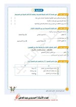مراجعات سلاح التلميذ لكل مواد الصف الرابع الابتدائي مناهج مصر