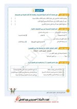 مراجعات سلاح التلميذ لكل مواد الصف الرابع الابتدائي مناهج مصر