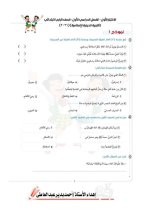 مراجعات سلاح التلميذ لكل مواد الصف الرابع الابتدائي مناهج مصر
