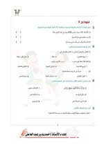 مراجعات سلاح التلميذ لكل مواد الصف الرابع الابتدائي مناهج مصر