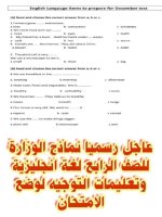 عاجل رسميا نماذج للصف الرابع لكل المواد
وتعليمات التوجيه لوضع الامتحان مناهج مصر