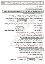 عاجل رسميا نماذج للصف الرابع لكل المواد
وتعليمات التوجيه لوضع الامتحان مناهج مصر