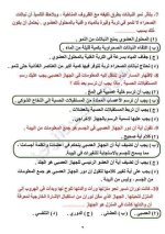 عاجل رسميا نماذج للصف الرابع لكل المواد
وتعليمات التوجيه لوضع الامتحان مناهج مصر
