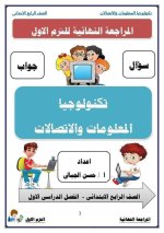 عاجل رسميا نماذج للصف الرابع لكل المواد
وتعليمات التوجيه لوضع الامتحان مناهج مصر