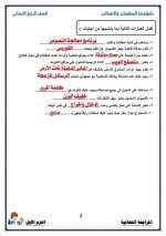 عاجل رسميا نماذج للصف الرابع لكل المواد
وتعليمات التوجيه لوضع الامتحان مناهج مصر