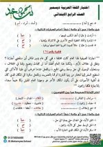 عاجل رسميا نماذج للصف الرابع لكل المواد
وتعليمات التوجيه لوضع الامتحان مناهج مصر
