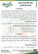 عاجل رسميا نماذج للصف الرابع لكل المواد
وتعليمات التوجيه لوضع الامتحان مناهج مصر