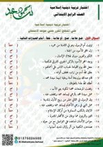 عاجل رسميا نماذج للصف الرابع لكل المواد
وتعليمات التوجيه لوضع الامتحان مناهج مصر