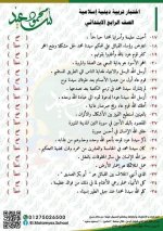 عاجل رسميا نماذج للصف الرابع لكل المواد
وتعليمات التوجيه لوضع الامتحان مناهج مصر