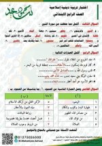 عاجل رسميا نماذج للصف الرابع لكل المواد
وتعليمات التوجيه لوضع الامتحان مناهج مصر