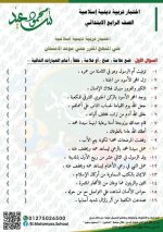 عاجل رسميا نماذج للصف الرابع لكل المواد
وتعليمات التوجيه لوضع الامتحان مناهج مصر