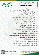 عاجل رسميا نماذج للصف الرابع لكل المواد
وتعليمات التوجيه لوضع الامتحان مناهج مصر