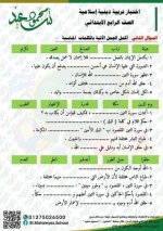 عاجل رسميا نماذج للصف الرابع لكل المواد
وتعليمات التوجيه لوضع الامتحان مناهج مصر