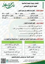 عاجل رسميا نماذج للصف الرابع لكل المواد
وتعليمات التوجيه لوضع الامتحان مناهج مصر