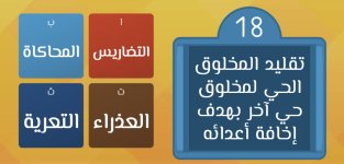 مراجعة تفاعلية عامة مادة العلوم الصف الخامس الابتدائي