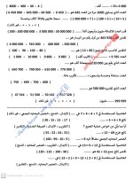 مراجعة على الوحدات الثالثة فى الرياضيات للصف الرابع الإبتدائى الترم الأول 2022 مناهج مصر