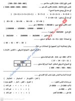 مراجعة على الوحدات الثالثة فى الرياضيات للصف الرابع الإبتدائى الترم الأول 2022 مناهج مصر