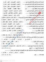 مراجعة على الوحدات الثالثة فى الرياضيات للصف الرابع الإبتدائى الترم الأول 2022 مناهج مصر
