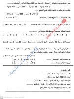 مراجعة على الوحدات الثالثة فى الرياضيات للصف الرابع الإبتدائى الترم الأول 2022 مناهج مصر