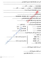 مراجعة على الوحدات الثالثة فى الرياضيات للصف الرابع الإبتدائى الترم الأول 2022 مناهج مصر