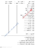 مراجعة على الوحدات الثالثة فى الرياضيات للصف الرابع الإبتدائى الترم الأول 2022 مناهج مصر
