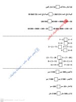 مراجعة على الوحدات الثالثة فى الرياضيات للصف الرابع الإبتدائى الترم الأول 2022 مناهج مصر